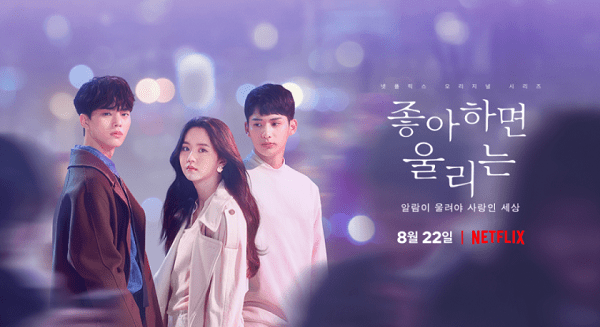 Phim Hàn Quốc hay nhất - Chuông báo tình yêu - Love Alarm 1, 2 (2019 - 2021)