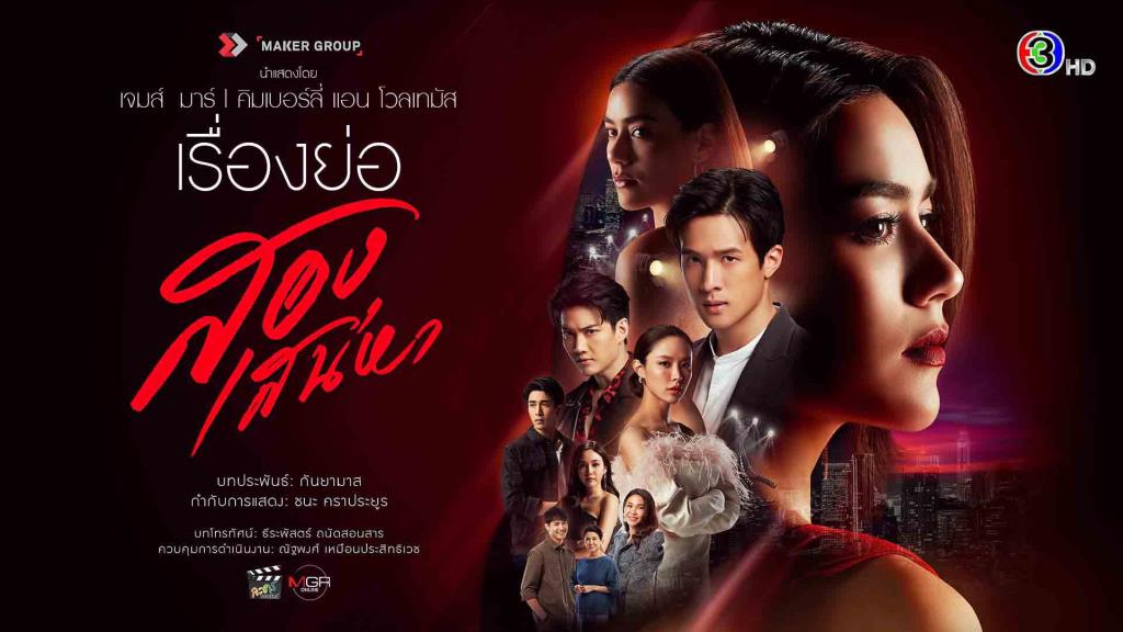 Top 10 bộ phim Thái Lan mới, hay nhất 2021 bạn không nên bỏ lỡ
